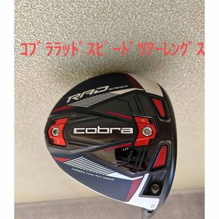 コブラ クラブの通販 900点以上 | COBRAのスポーツ/アウトドアを買う