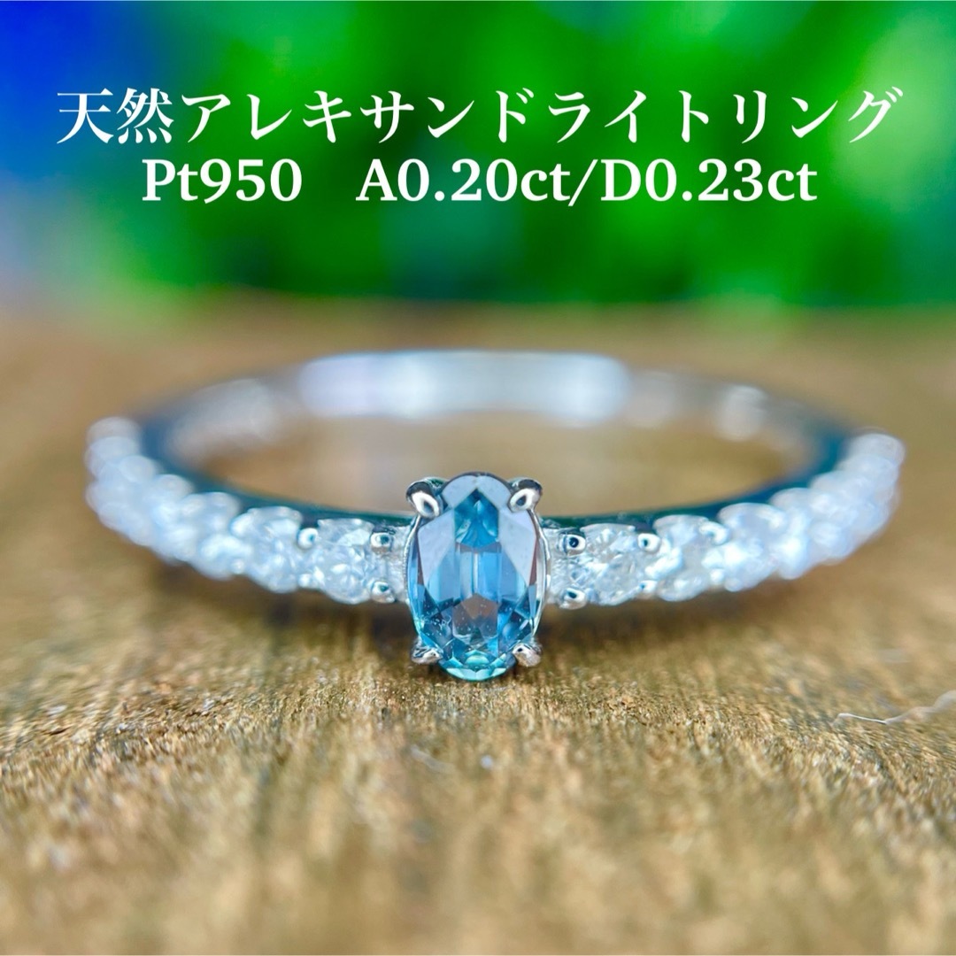 新品　Pt950 天然アレキサンドライトリング　A0.20/D0.23 レディースのアクセサリー(リング(指輪))の商品写真