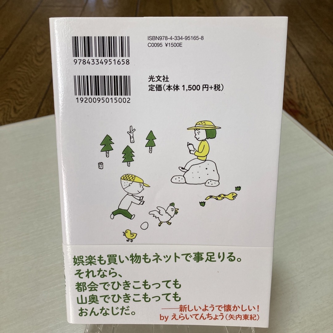 光文社(コウブンシャ)の「山奥ニート」やってます。 エンタメ/ホビーの本(文学/小説)の商品写真