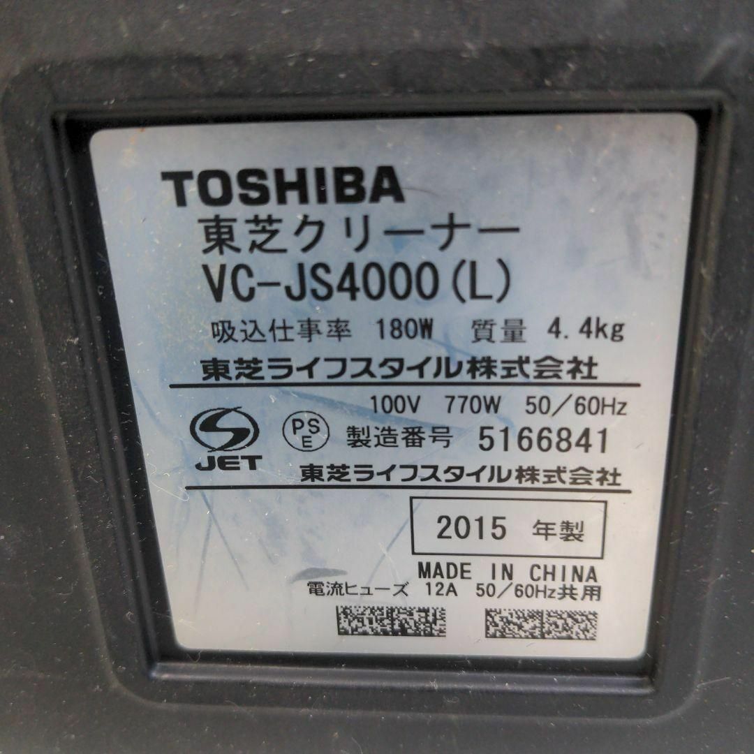 TOSHIBA 東芝 VC-JS4000-L サイクロン掃除機 キャニスター型 9