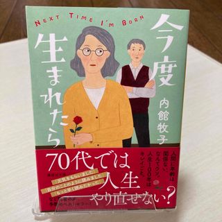 コウダンシャ(講談社)の今度生まれたら(その他)