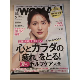 ニッケイビーピー(日経BP)の日経 WOMAN (ウーマン) 2023年 9月号(その他)