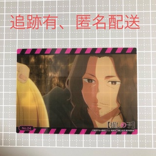 推しの子　カード　監督　五反田(カード)