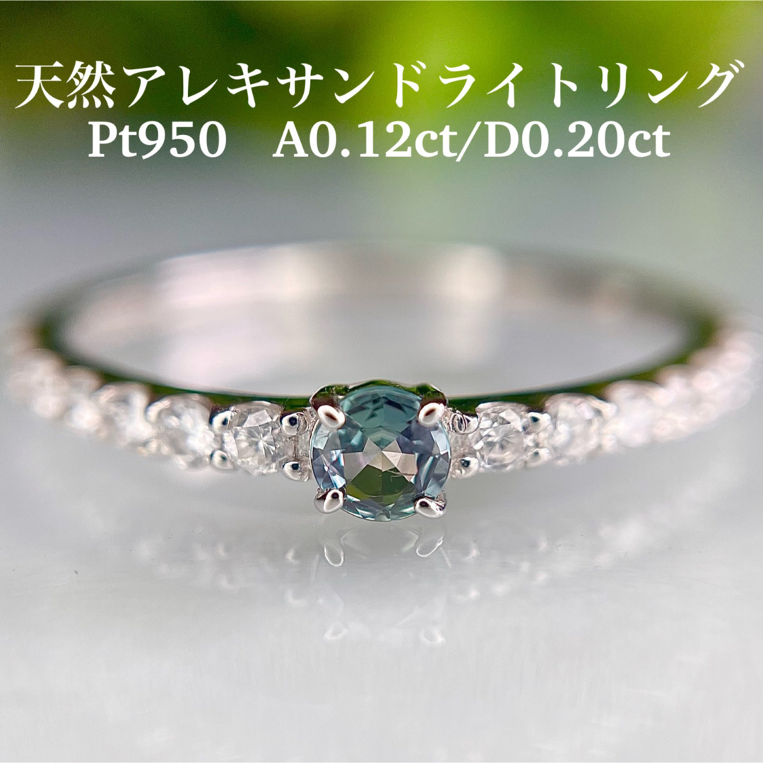 新品 Pt950 天然アレキサンドライトリング A0.12/D0.20 | フリマアプリ ラクマ