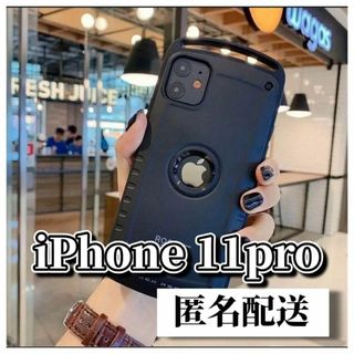 iPhone11pro 耐衝撃 ブラック スマホカバー アウトドア 黒 衝撃(iPhoneケース)