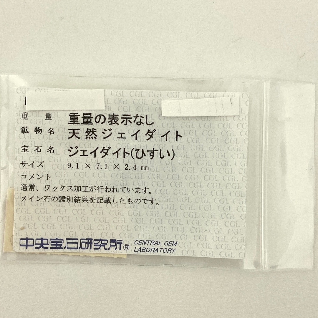 翡翠 デザインリング 7.5号 YG 3