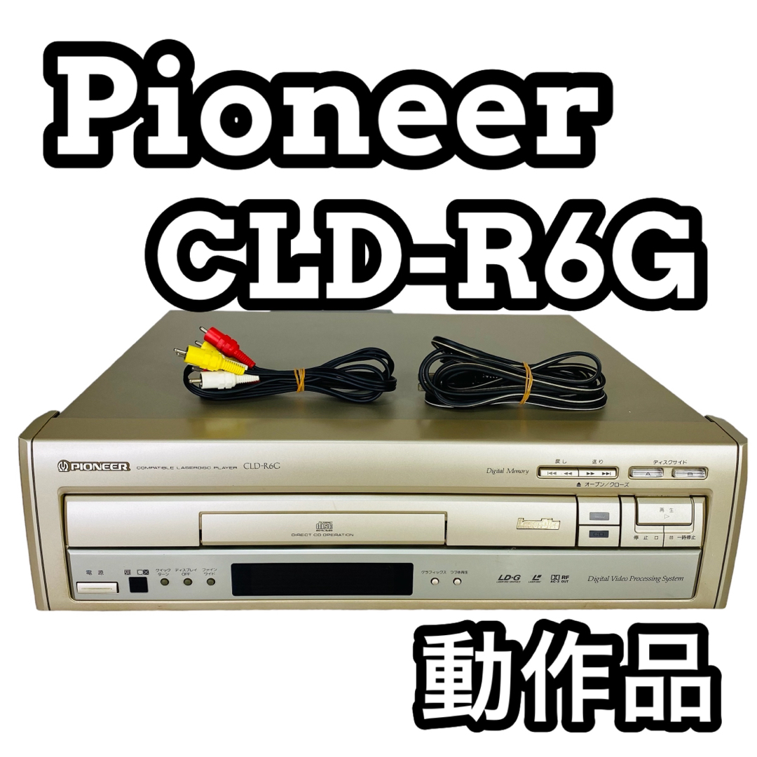 海外受注発注品 Pioneer パイオニア CLD-R6G LD CDプレーヤー | www