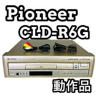 パイオニア(Pioneer)のPioneer パイオニア CLD-R6G LD CDプレーヤー(その他)