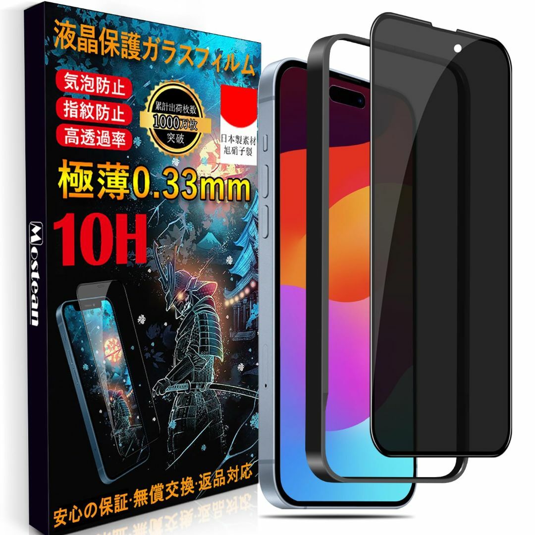 【色: For 15】iPhone15 ガラスフィルム覗き見防止 iPhone1