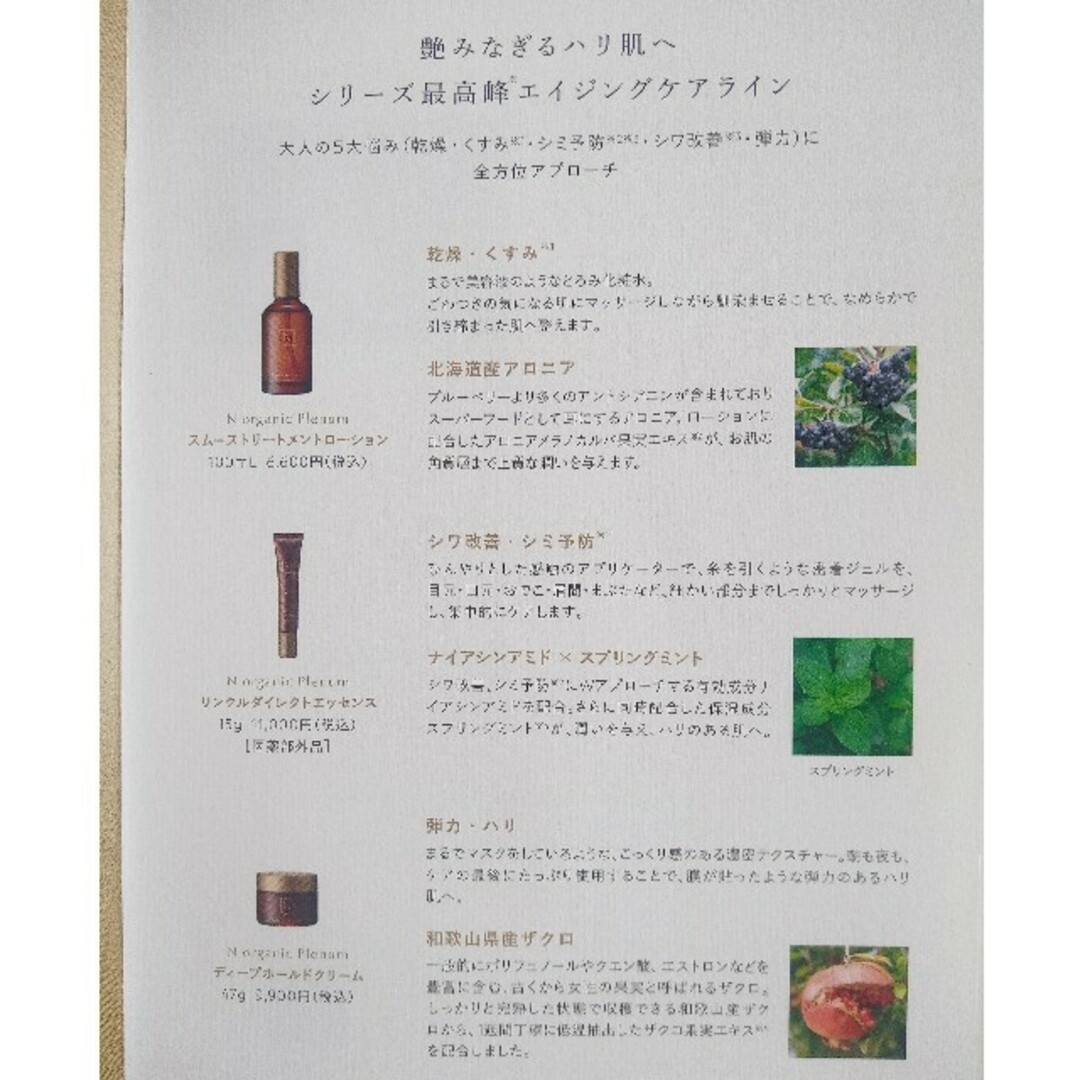 N organic(エヌオーガニック)のＮオーガニック エヌオーガニック プレナム 化粧水 美容液 クリーム サンプル コスメ/美容のキット/セット(サンプル/トライアルキット)の商品写真