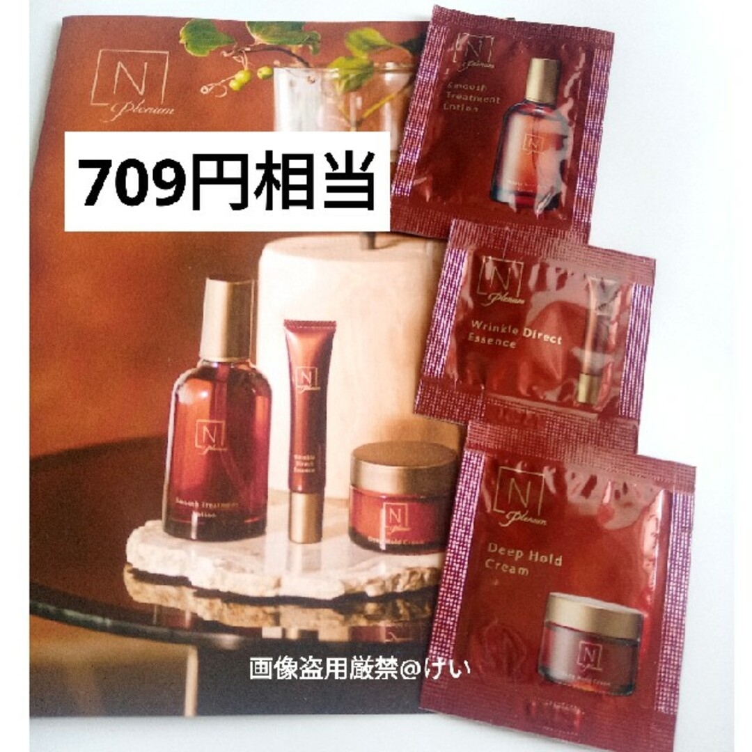 N organic - Nオーガニック エヌオーガニック プレナム 化粧水 美容液