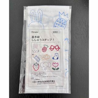 【未使用】　基本縫　刺繍ステップ1 刺子　手芸　キット(生地/糸)