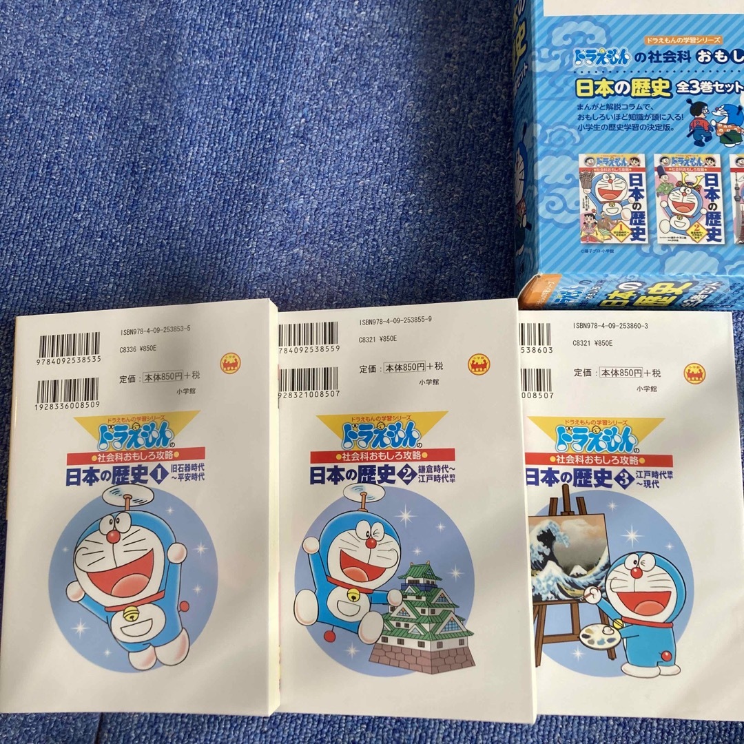 小学館(ショウガクカン)の日本の歴史（全３巻セット） ドラえもんの社会科おもしろ攻略 エンタメ/ホビーの本(絵本/児童書)の商品写真