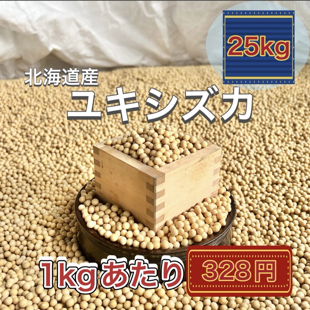 北海道産 大豆 25kg米/穀物