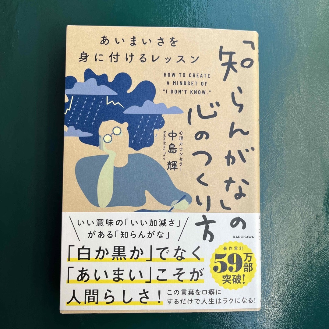 「知らんがな」の心のつくり方　あいまいさを身に付けるレッスン エンタメ/ホビーの本(文学/小説)の商品写真