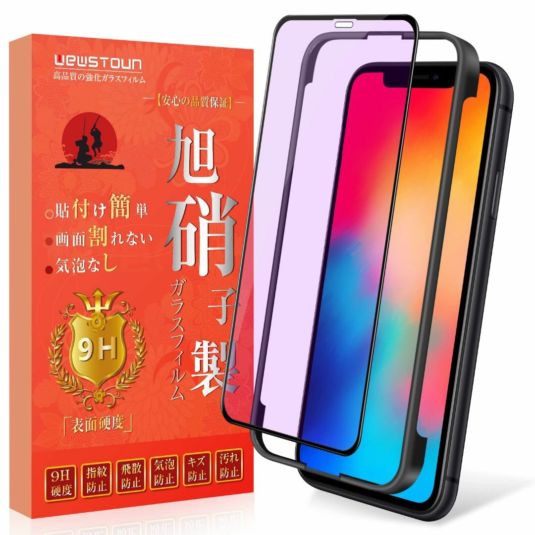 【覗き見防止】iPhone 11 Pro ガラスフィルム iPhoneX/iPh