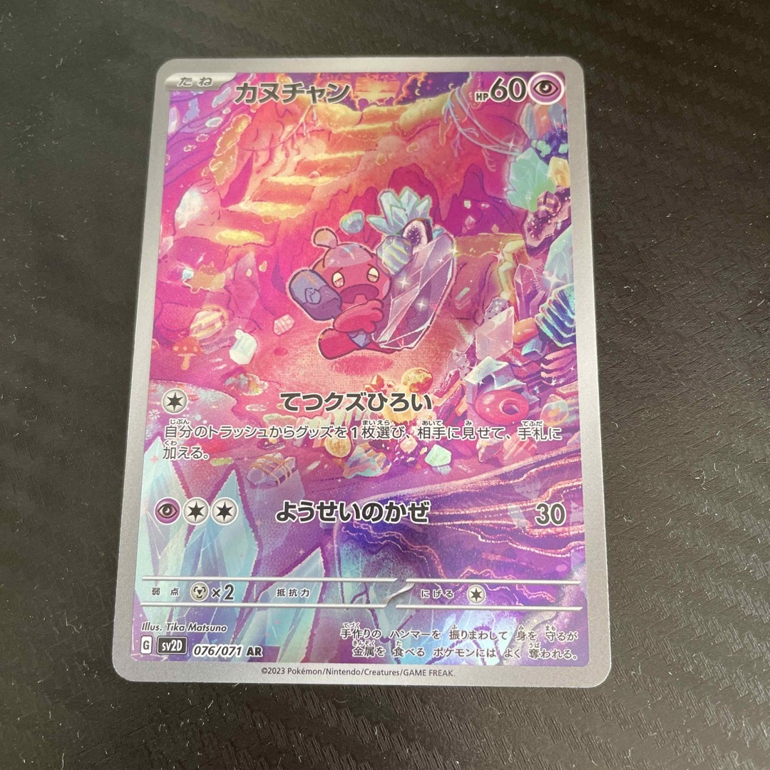 ポケモン(ポケモン)のカヌチャン、AR、ポケモンカード エンタメ/ホビーのトレーディングカード(シングルカード)の商品写真