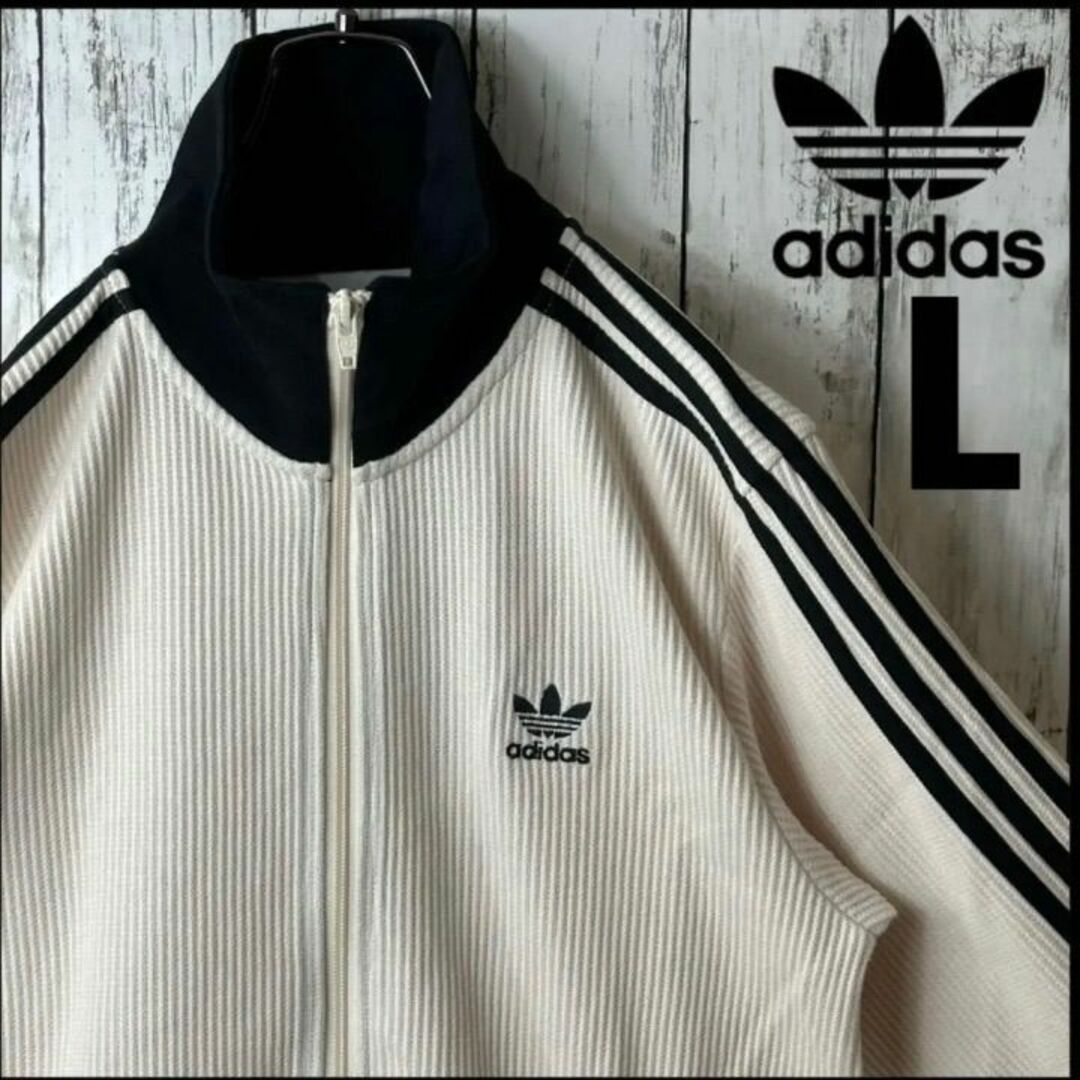 新品 adidas ワッフルトラックジャケット 男女兼用 L