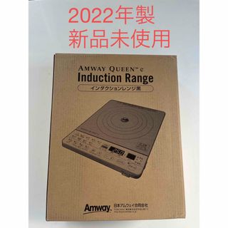 2022年製 現行新型 新品 アムウェイ IHインダクションレンジ 黒の通販