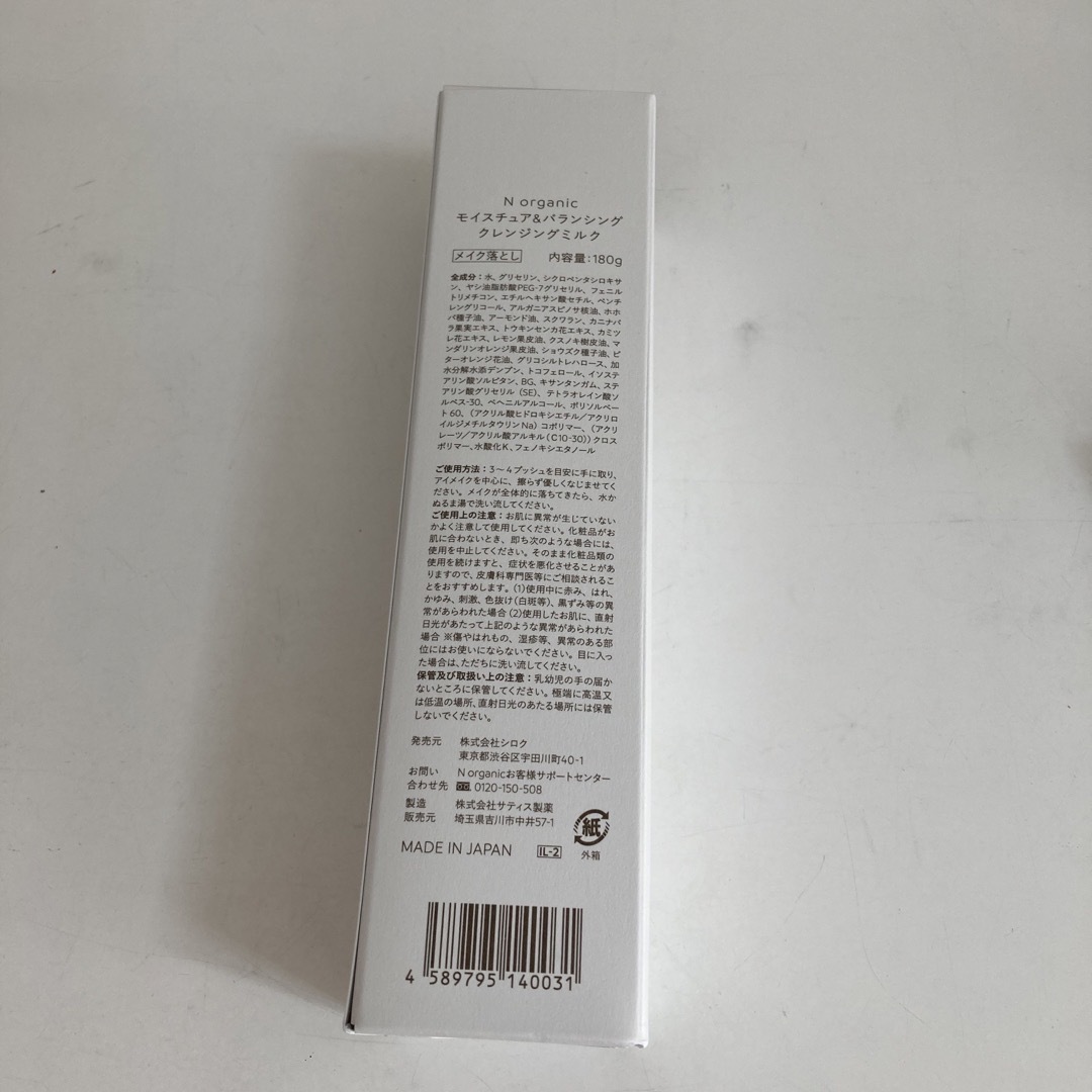 【96%OFF!】 N organic モイスチュアバランシング クレンジング 180g Nオーガニック エヌオーガニック 公式 スキンケア 化粧品 化粧水 乳液 保湿 20代 30代 40代 50代 スキンケアセット プレゼント ギフト 誕生日 出産祝い 乾燥肌 敏感肌 日本製 香り 女性 妻