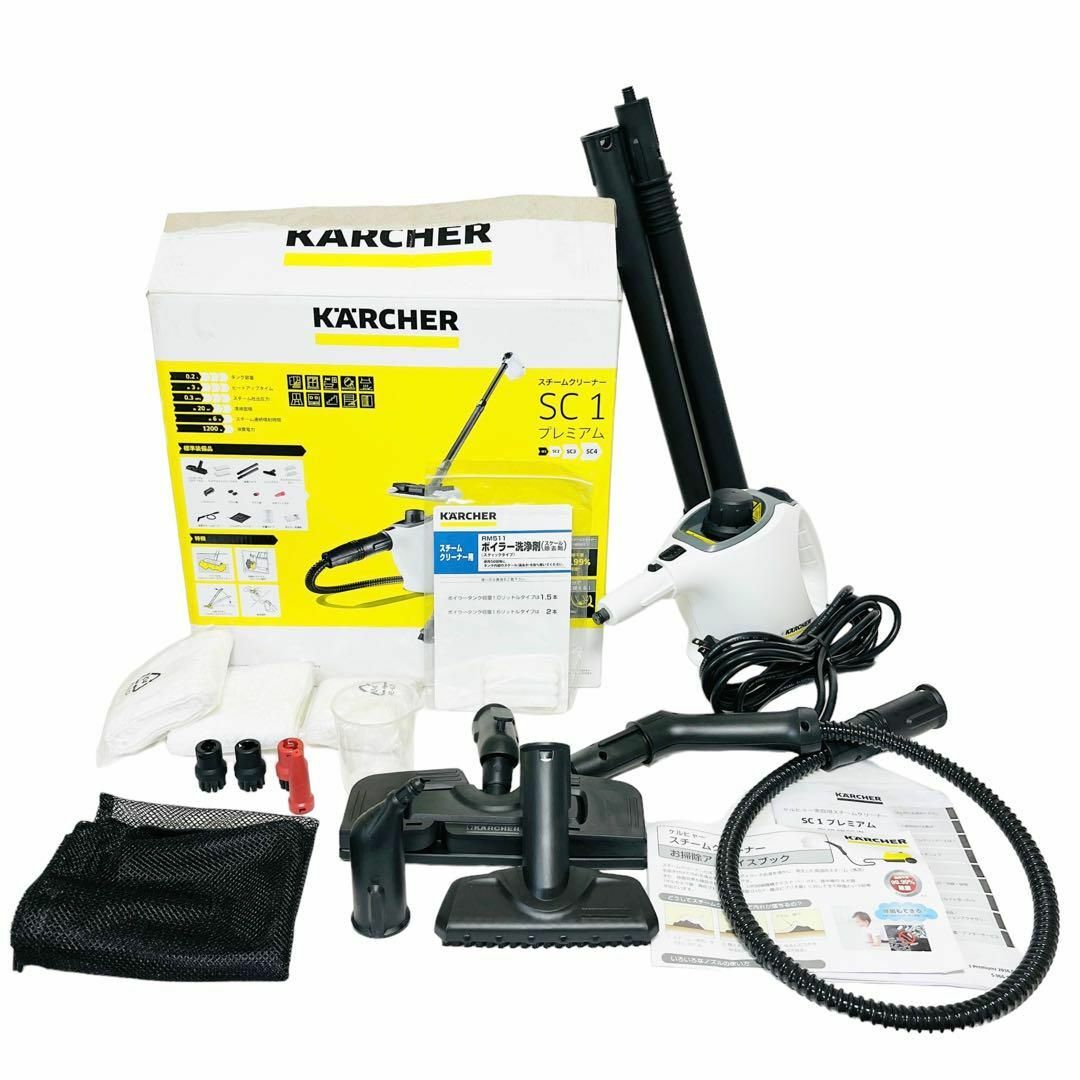 ハイグレード KARCHER SC1PM スチームクリーナー 美品 大掃除