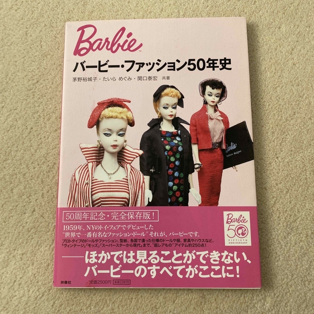 バ－ビ－・ファッション５０年史 Ｂａｒｂｉｅ　５０ｔｈ　ａｎｎｉｖｅｒｓａｒｙ