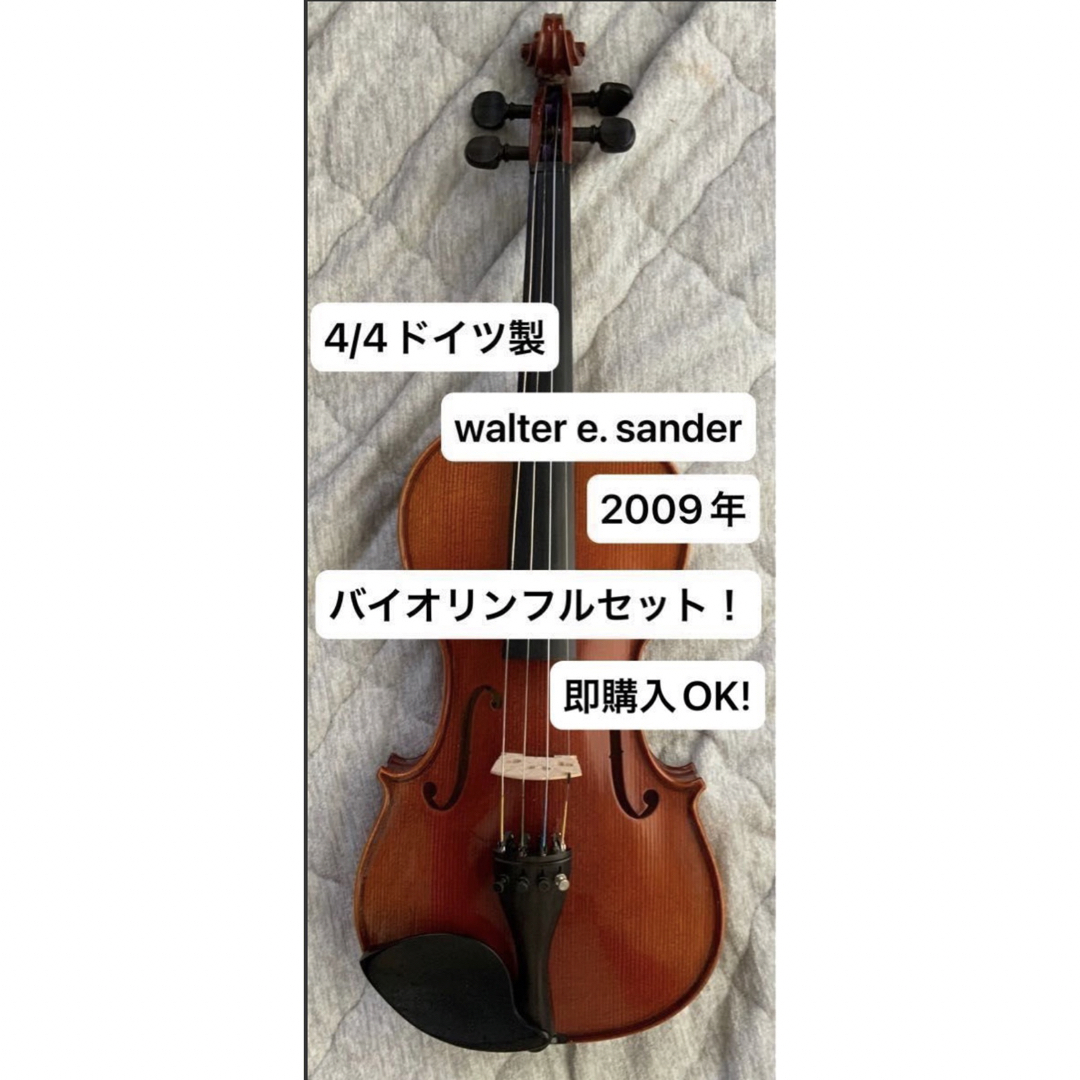 バイオリン4/4Walter E.Sandner 2009年フルセット！ 楽器の弦楽器(ヴァイオリン)の商品写真