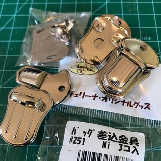 差込金具　差し込み　錠　バッグ　パーツ　カルトナージュ　トランク(各種パーツ)