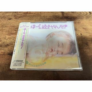 CD「ほーら、泣きやんだ!～ゆっくりおやすみ編～」子守歌 赤ちゃん ジブリ宮崎駿(キッズ/ファミリー)