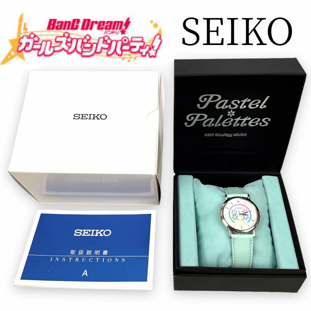 ガールズバンドパーティSEIKO セイコー バンドリ コラボ 腕時計 Pastel Palettes