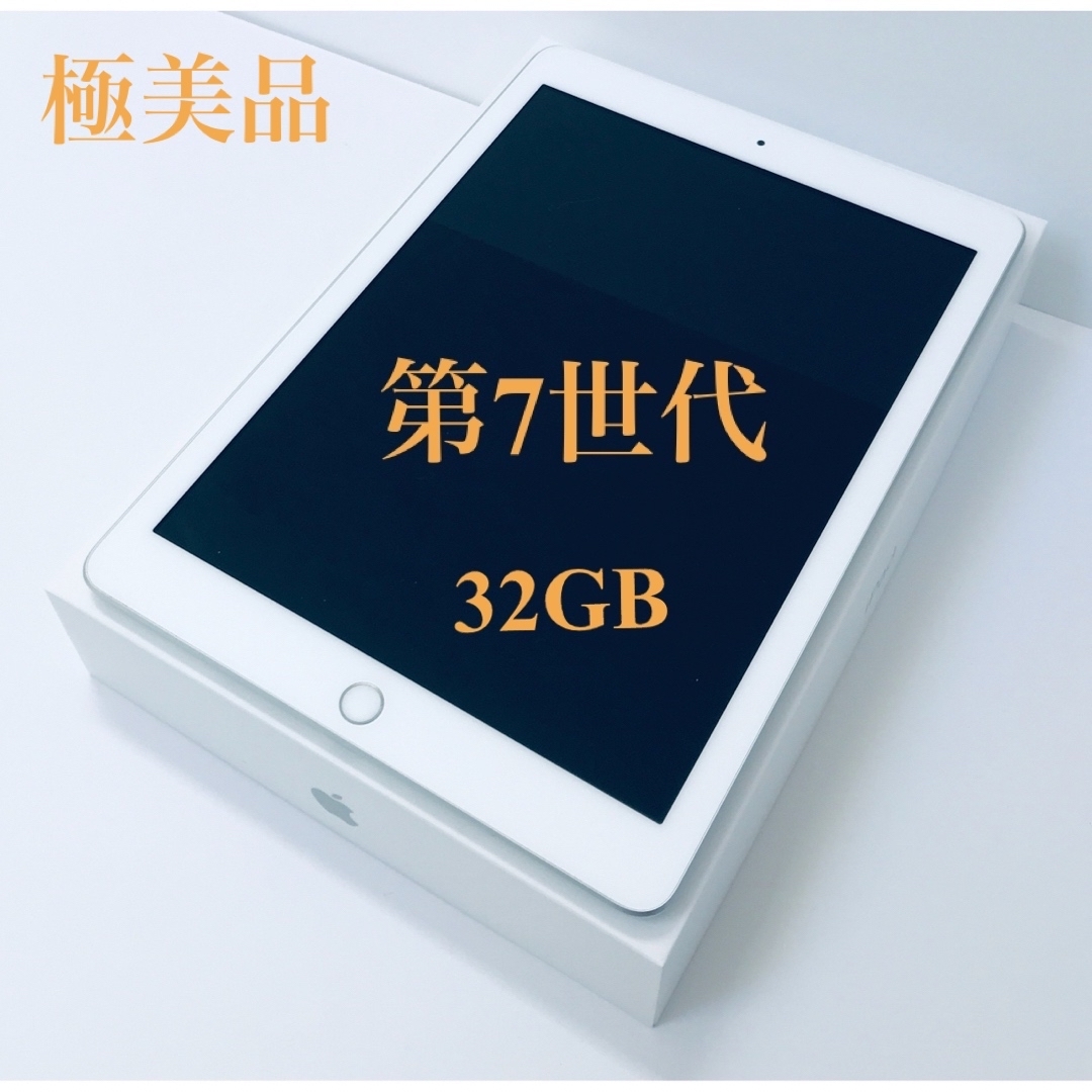 Apple iPad 第7世代 Wi-Fi 32GB 美品PC/タブレット