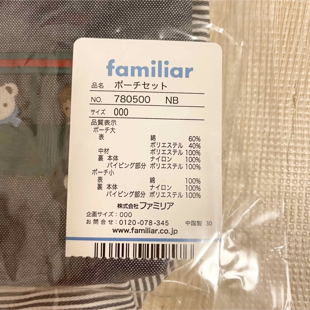 限定❤️新品❤️2個セット❤️ファミリア　ポーチ　限定品　ふるさと納税❤️ 2