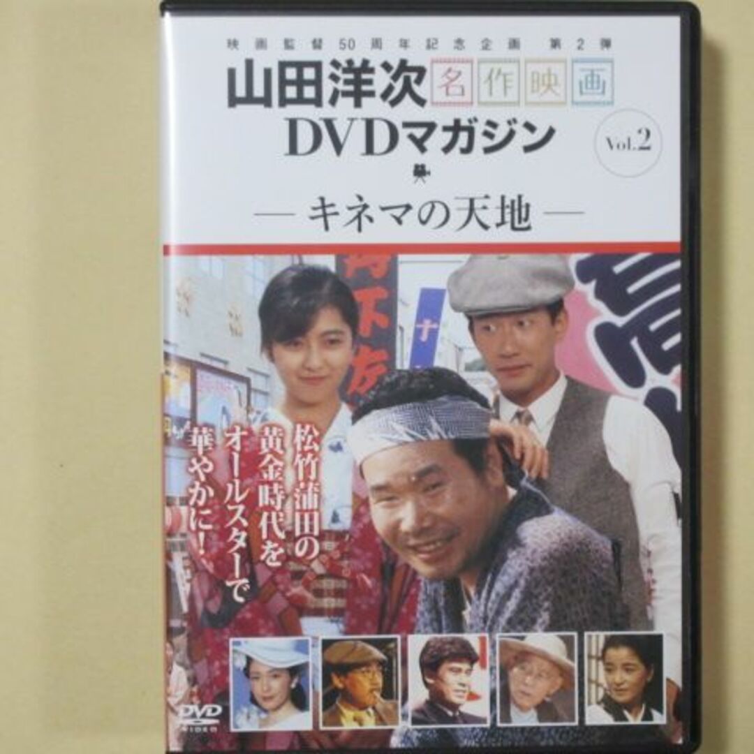 山田洋次名作映画DVDマガジンVol.1~25『未使用品』