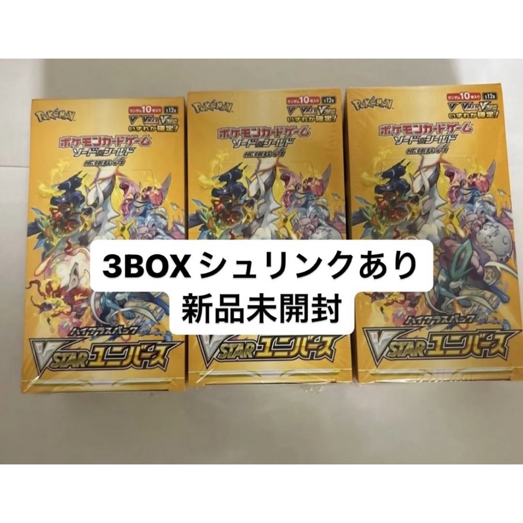 ポケモンカード　VSTARユニバース　3BOX シュリンク付き　新品未開封