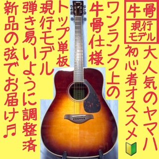 ヤマハ☆FG720S BS！フォークギター！アコギ！【弾き易く調整☆新品の弦】