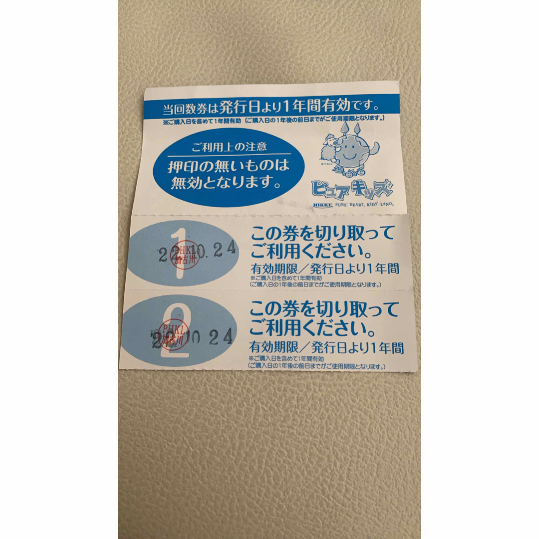 May様専用 ピュアキッズ 回数券 の通販 by ako7833's shop|ラクマ