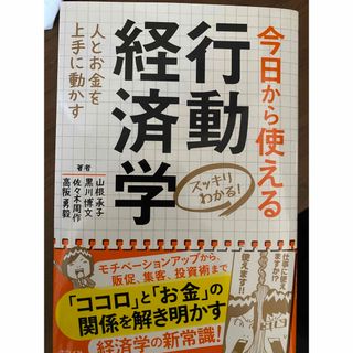 【turtle44様専用】今日から使える行動経済学(人文/社会)