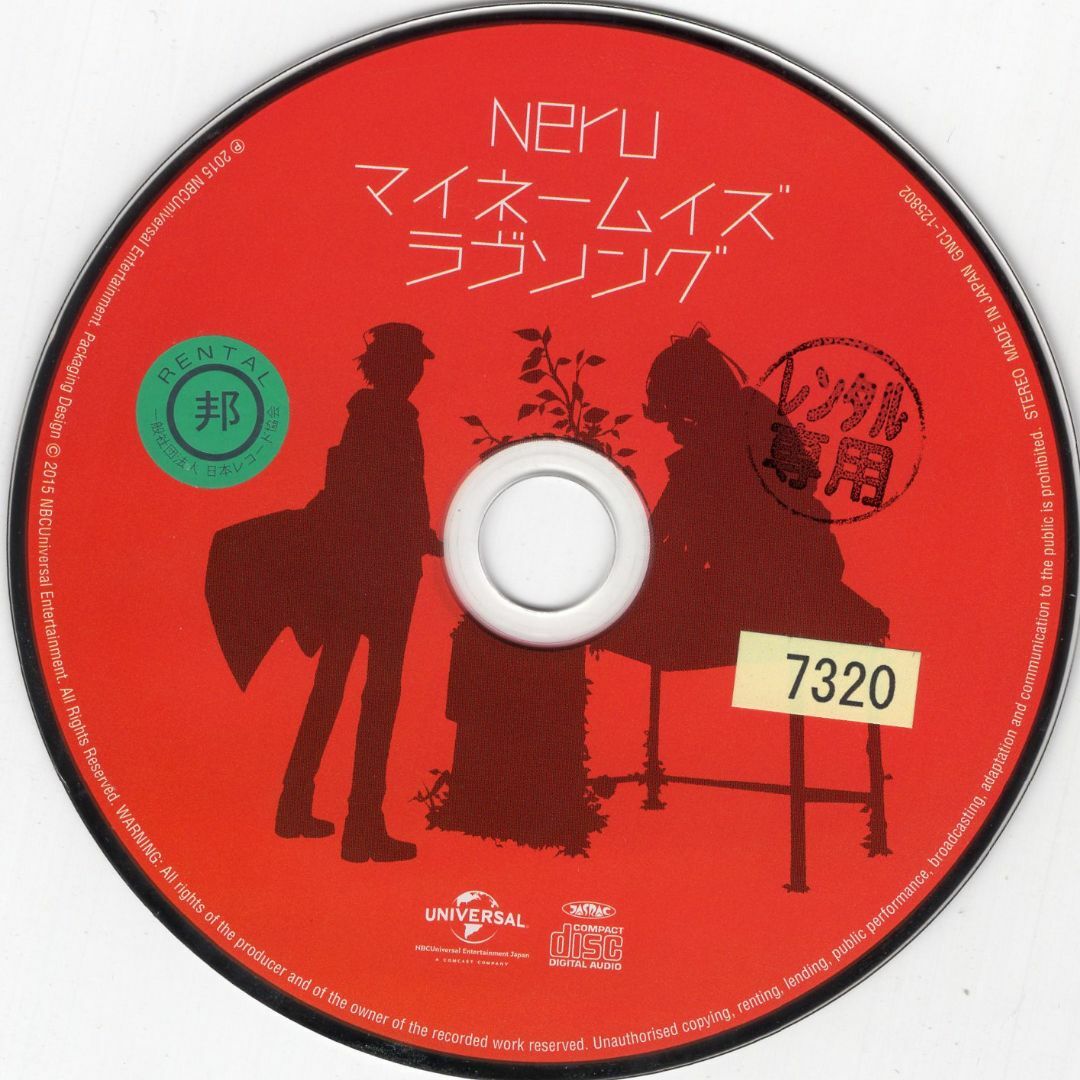 W9132 マイネームイズラヴソング(初回限定盤) Neru 中古CDの通販 W9132 マイネームイズラヴソング(初回限定盤) Neru 中古CDの通販