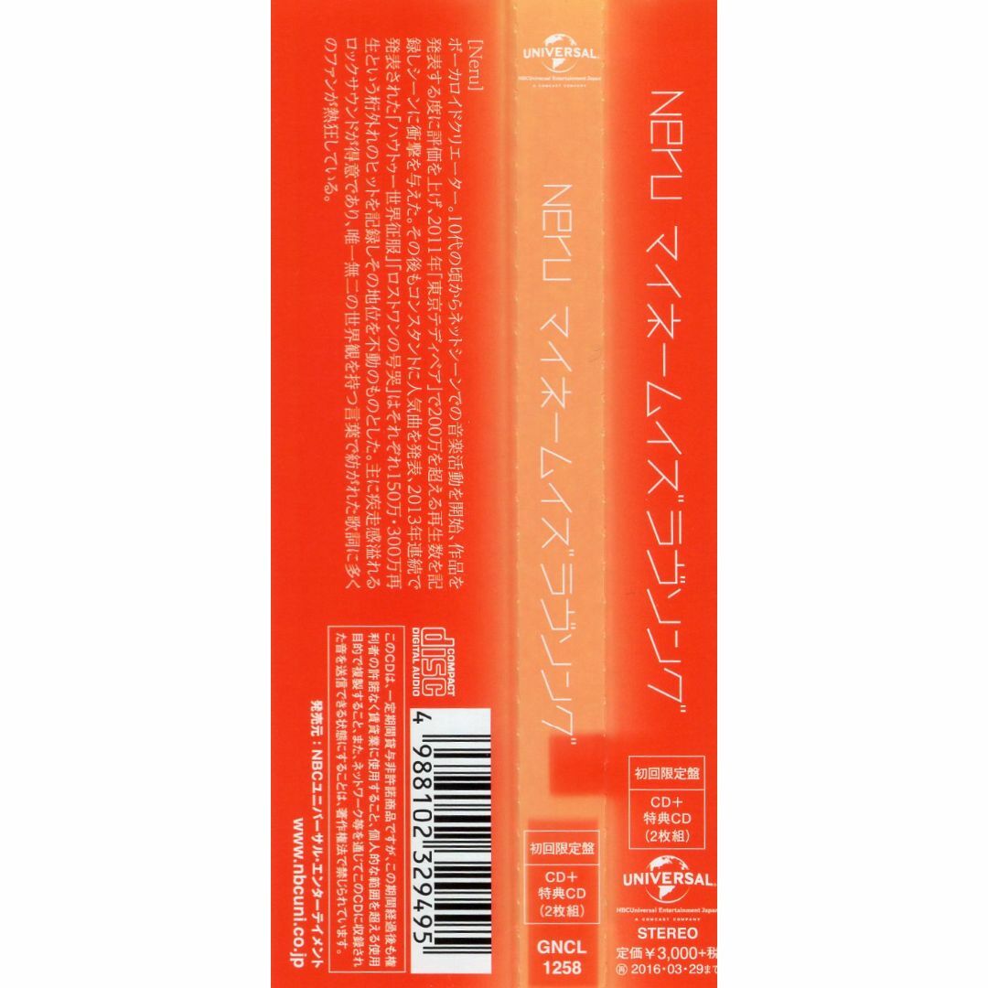 W9132 マイネームイズラヴソング(初回限定盤) Neru 中古CDの通販 W9132 マイネームイズラヴソング(初回限定盤) Neru 中古CDの通販