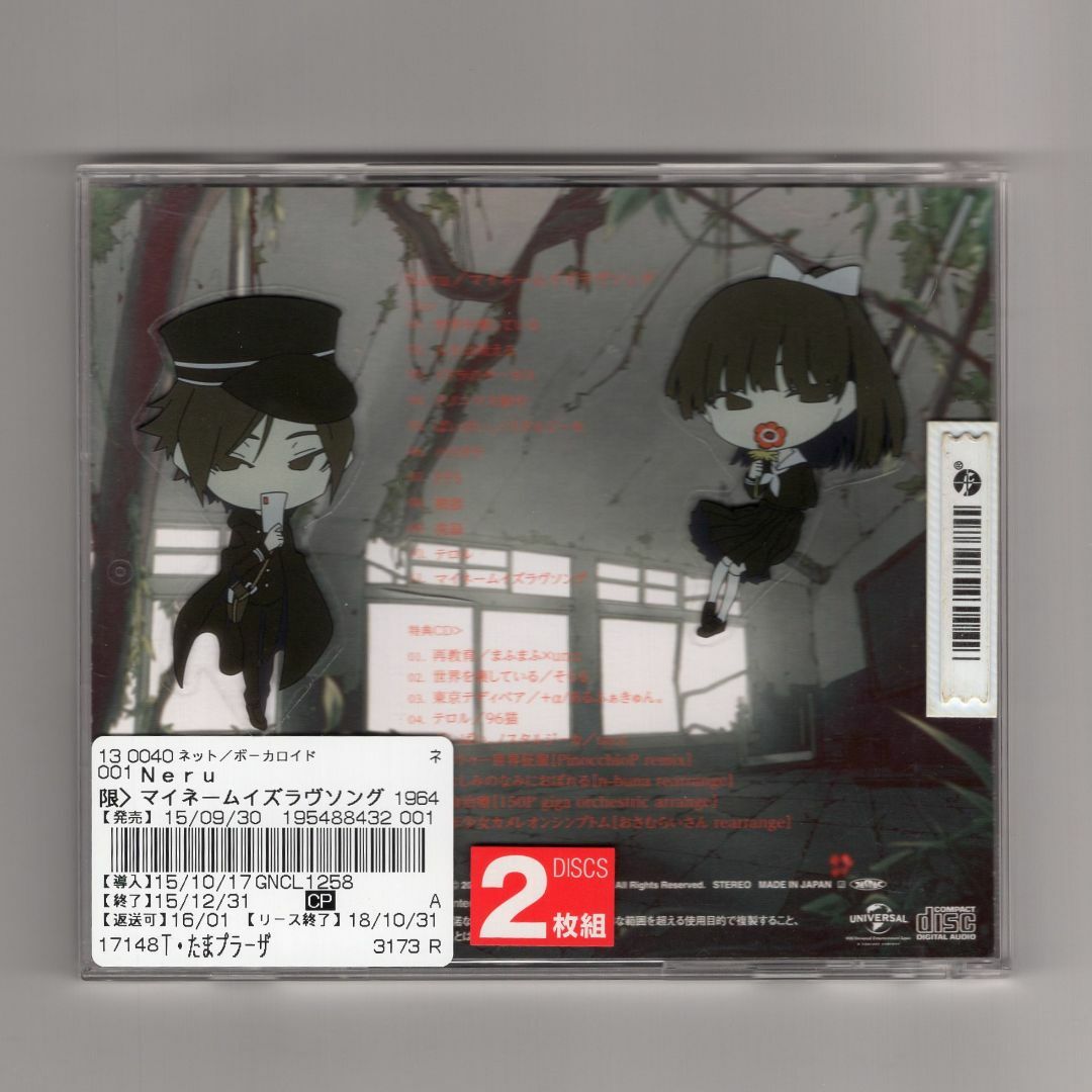 W9132 マイネームイズラヴソング(初回限定盤) Neru 中古CDの通販 W9132 マイネームイズラヴソング(初回限定盤) Neru 中古CDの通販