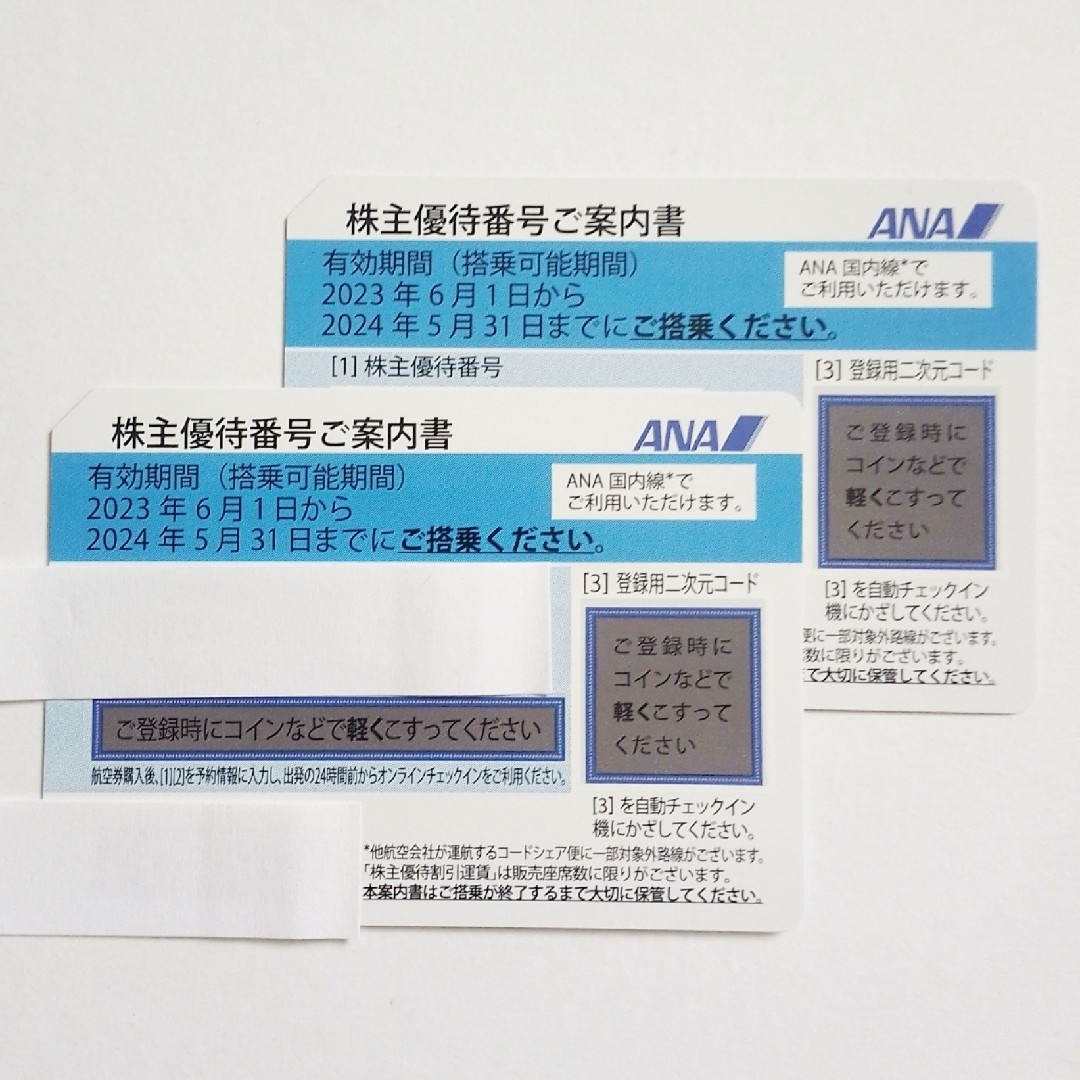 ANA 株主優待 搭乗券２枚  全日空  全日本空輸