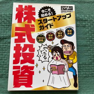 今こそ始める！株式投資スタートアップガイド(ビジネス/経済)