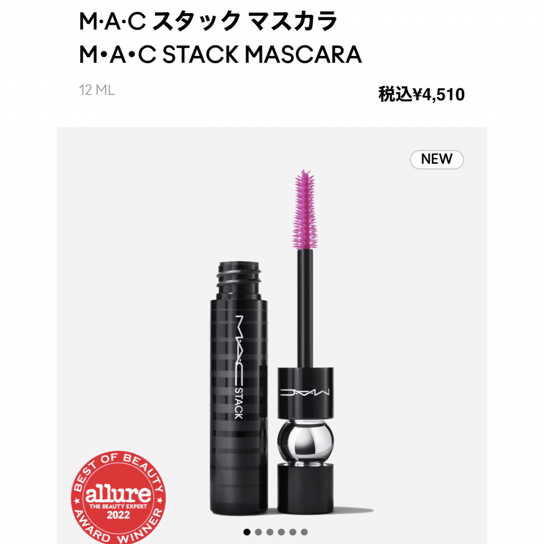 MAC(マック)の新品未使用　MAC スタックマスカラ コスメ/美容のベースメイク/化粧品(マスカラ)の商品写真