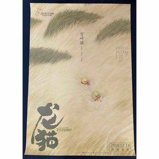 ジブリ ポスターの通販 200点以上 | ジブリのエンタメ/ホビーを買う