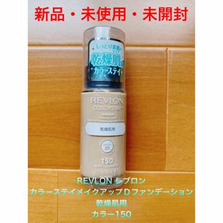 レブロン(REVLON)のREVLON レブロン　カラーステイメイクアップD〈ファンデーション〉(ファンデーション)