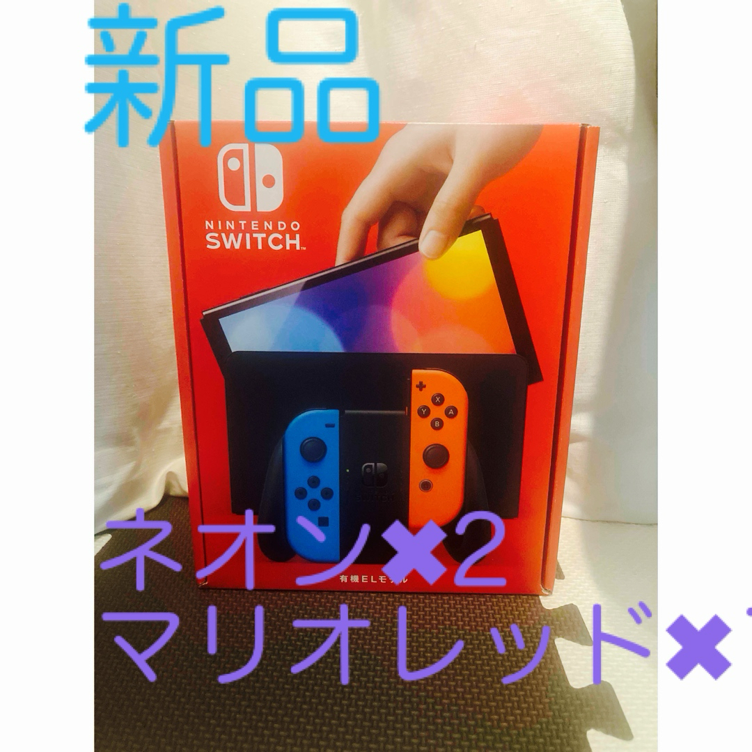 新品　Nintendo Switch 有機ELモデル　マリオレッドu0026ネオン