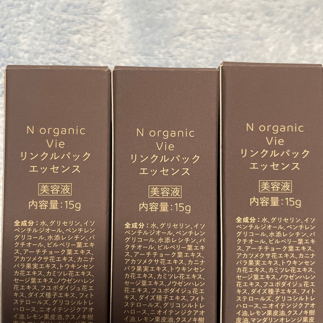 N organic Vie リンクルパックエッセンス　お値下げ 2