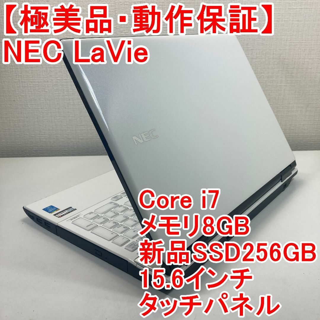 NEC LaVie ノートパソコン Windows11 （O30）のサムネイル