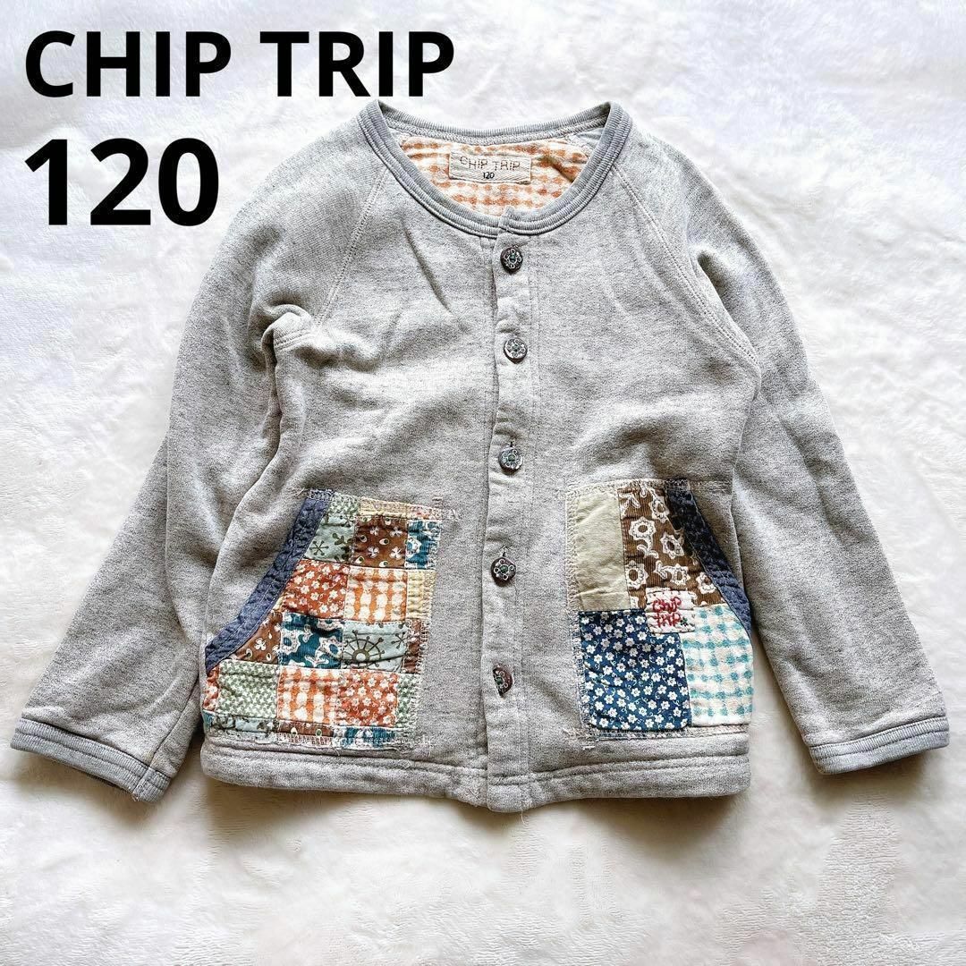 CHIP TRIP カーディガン トップス トレーナー 120 グレー