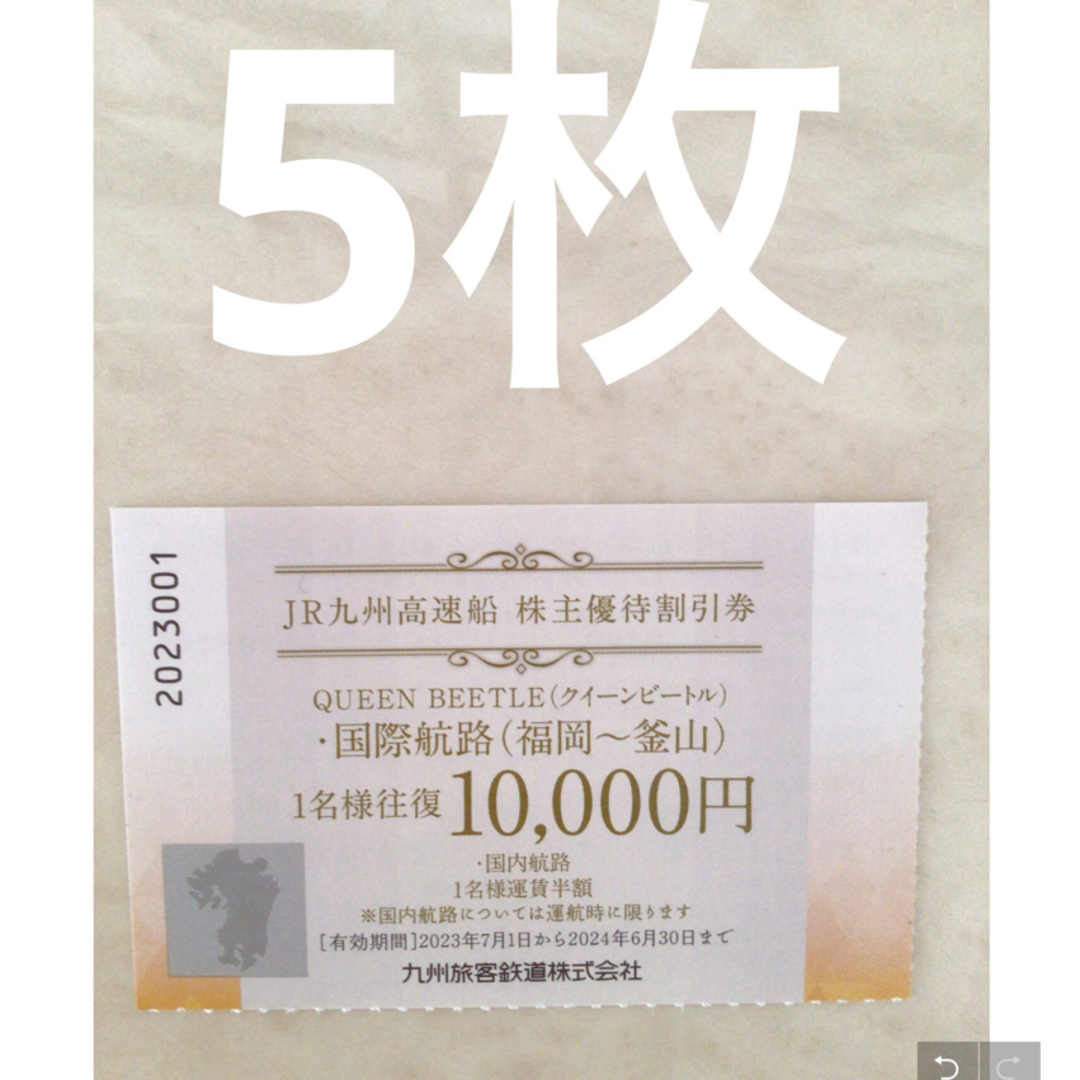 JR(ジェイアール)のJR九州高速船　株主優待割引券 5枚 チケットの優待券/割引券(その他)の商品写真